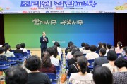 광주 서구, 식중독 예방 조리원 집합교육