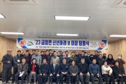 2023년 영암군 금정면 이장 임명장 수여 및 신년하례식 개최
