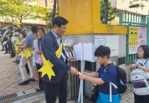 광주자치경찰위원회, 어린이 교통안전 캠페인 실시