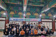 해남소방서 직원 마음건강 치유 대흥사‘나눔템플스테이’ 프로그램 참여