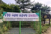 경기 광주시 초월읍, 어울림 마을정원 사진 공모전 개최
