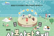 화성시 봉담읍주민자치회, ‘제9회 삼봉삼담축제’개최
