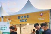담양군, 서울 중랑구 세계장미축제 참가 … 지역 홍보부스 운영