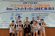 신생팀 서대문구청 여자농구단, 창단 4개월 만에 놀라운 첫 승