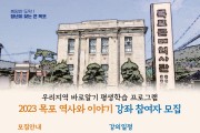목포시, 우리지역 바로알기‘목포 역사와 이야기’강좌 개최