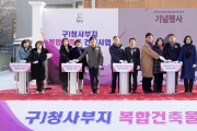 경기 광주시, 구)청사부지 복합건축물 건립사업 착공식 개최