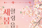 광주 서구, 31일 광주천 벚꽃 무대서 힐링음악회