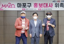 가수 김흥국, 박상민‘마포구 홍보대사’신규 위촉