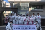인천 서구 신현원창동, 쓰레기 방치한 독거노인 집 청소···봉사자 14명 나서