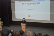 서울 중구 신당10구역 정비구역지정 주민설명회,  뜨거운 관심 속 성료