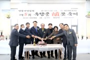 영광군, 2023년도‘제5회 옥당골 난(蘭) 꽃’축제 개최