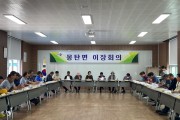 무안군 몽탄면 이장협의회, 6월 정례회의 개최