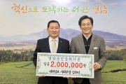 언론인 김유인, 영암군민장학회 200만원 기탁