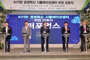 달서구, AI기반 공정혁신 시뮬레이션센터 비전선포식 개최