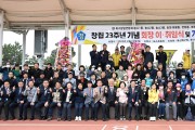 울산 북구방범연합회, 창립 23주년 기념 회장 이·취임식 및 가족한마음체육대회 개최