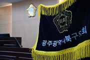 광주 북구의회, 제285회 임시회 일정 돌입