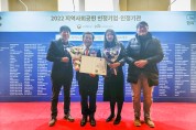 동대문구시설관리공단, ‘지역사회공헌 인정제’장관상 수상