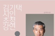 순창군 복흥작은도서관, 김기택 시인 강연 개최