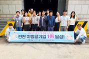 계양구시설관리공단, 2022년 사회적기업 제품 우선 구매 분야 인천 지방공기업 중 1위 달성!