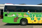 함평군, 버스 랩핑 광고로 관광 홍보 ‘눈길’