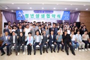 정읍시 청년단체, 지역 네트워크 구축 위한 상생협약식 개최