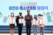 제6대 화성시 어린이·청소년의회 발대식 개최