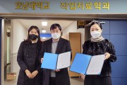 호남대 작업치료학과, 오산스타트병원과 업무협약