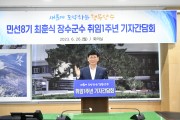 최훈식 장수군수, 민선8기 출범 1주년 기자간담회