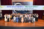 양주시어린이집연합회, ‘2023년 양주시 보육교직원 세미나’개최