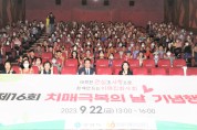 안양시 만안치매안심센터, 치매극복의 날 기념 영화 ‘장수상회’ 관람