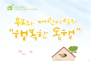 이천시-이천시육아종합지원센터,  부모와 어린이집의 『행복한 동행』 책자 발간