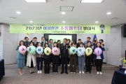전남경찰, ‘여성안전 소통파트너’ 발대식 개최
