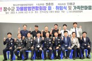 장수군 자율방범대연합회 한마음대회 개최