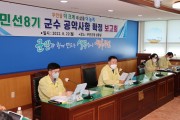 무안군, 민선8기 7대 분야·100개 공약사항 확정 보고회 개최