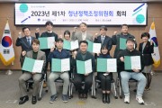 광주 서구, 2023년 청년정책조정위원회 회의 개최