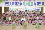 광주 동구, 미래 세대와 함께하는 탄소중립 실천학교