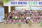 광주 동구, 미래 세대와 함께하는 탄소중립 실천학교