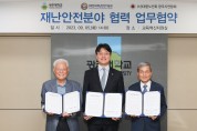 광주대, 대한노인회 광주시연합회-한국재난안전기술원과 MOU