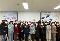 ‘제7기 수성구 거꾸로 인생학교’졸업식 및 성과공유회 개최