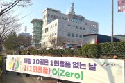 전북도, 매월 10일은 1회용품 0는날…홍보 활동 전개