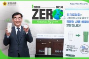 염종현 경기도의회 의장, ‘1회용품 제로 챌린지’ 동참…환경 위한 작은실천 당부