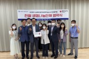 미추홀구시설관리공단, 대한적십자사 인천혈액원과 '헌혈 생명나눔단체' 협약 체결
