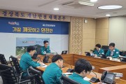 경북도, 본격적인 장마 대비 긴급점검회의 개최
