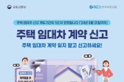 광양시, 주택 임대차 신고제 계도기간 1년 연장 운영