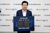 류규하 대구 중구청장  ‘NO EXIT’마약범죄 예방 캠페인 동참
