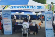 조선대 대학일자리플러스센터, ‘2023 동고동락 페스티벌’ 성료