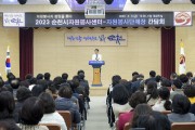 2023년 순천시자원봉사센터 자원봉사단체장 간담회