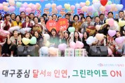 달서구‘두근두근 페스티벌’성황리 개최