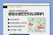 광양소방서, “호남 최초”「광양소방안전지도(map)」운영