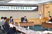울산 중구, 2023년 주요업무계획 보고회 개최